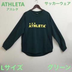ATHLETA アスレタ サッカーウェア 長袖 Tシャツ グリーン L