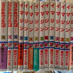 槇村さとる イマジンの中古 未使用品を探そう メルカリ