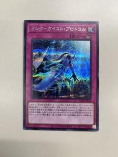オルターガイスト・プロトコル　シークレット　おまけ付きのサムネイル