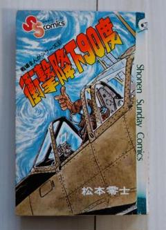 2025年最新】戦場漫画 松本零士の人気アイテム - メルカリ
