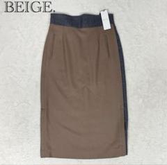未使用品❗️BEIGE. ILONSE ハイウエストスカート　21AW バイカラー