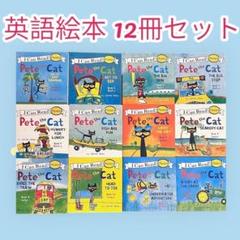 Etcetera M　英語 絵本・教材　150冊以上　まとめ売り 英語絵本 Pete the cat シリーズ 12冊セット まとめ売り 多読