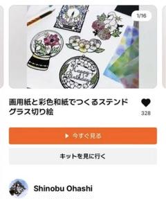 class101 画用紙と彩色和紙でつくるステンドグラス切り絵　キット class101 画用紙と彩色和紙でつくるステンドグラス切り絵 キット