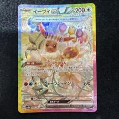 ポケモンカード　イーブイex にじいろDNA ケーキ　2枚セット イーブイex | ポケモンカードゲーム公式ホームページ