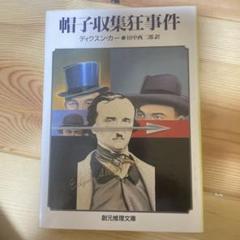 【希少・初版多数】ディクスン・カー 20冊セット　創元推理文庫 希少・初版多数】ディクスン・カー 20冊セット 創元推理文庫