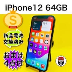 iPhone 12 ブラック 64 GB SIMフリー 0051