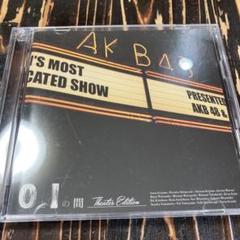 AKB48 0と1の間 Theater Edition
