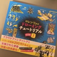 【裁断済み】ロレンツォのドローイングチュートリアル 1-5セット ロレンツォのドローイングチュートリアル vol.1:HOW TO THINK
