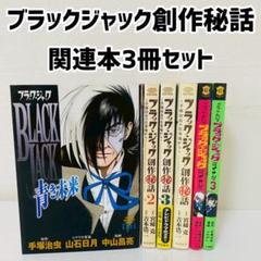 ブラックジャック4巻5巻　初版 ブラックジャックの4巻、初版入手する | オケフサのブログ