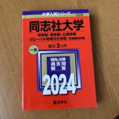 2025年最新】同志社大学 教科書の人気アイテム - メルカリ