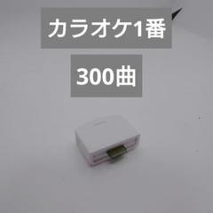 2025年最新】カラオケ一番 yk-3008の人気アイテム - メルカリ