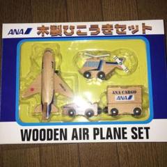 【レア品】木製ひこうきセット ANA(クリアファイル2枚付き)