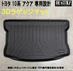 2022年最新】トヨタ アクア フロアマットの人気アイテム - メルカリ 2022年最新】トヨタ アクア フロアマットの人気アイテム - メルカリ