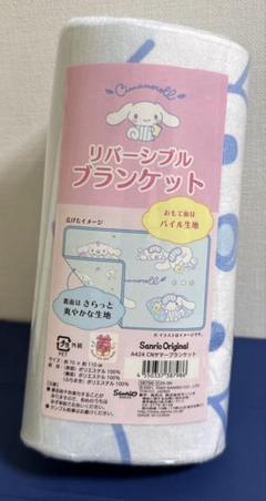 サンリオ シナモロール ブランケット