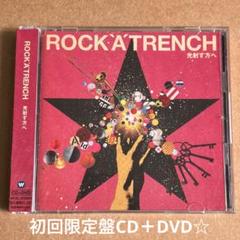 ロッカトレンチ『光射す方へ』初回限定盤CD＋DVD☆帯付美品☆