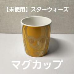 スターウォーズ C-3PO マグカップ アプローズ マクドナルド スター・ウォーズ R2-D2 C-3PO プラスチック