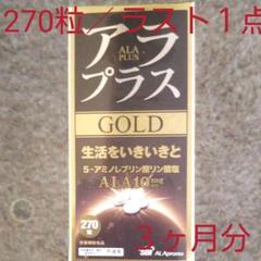 アラプラスゴールドの中古/未使用品 - メルカリ