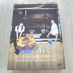 コーヒープリンス1号店 メイキング＋DVD-BOX I&amp;II＋OST 計3セット Amazon.co.jp: コーヒープリンス1号店 DVD-BOX II : コン・ユ