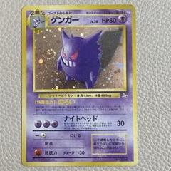 旧裏ポケカ　ゲンガー、ガルーラ 等 15枚セット売り 旧裏ポケカ ゲンガー、ガルーラ 等 15枚セット売り（2025年最新