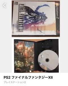 ps2 ファイナルファンタジーXⅡ