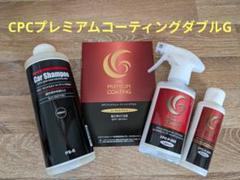 2025年最新】cpc コーティング ダブルgの人気アイテム - メルカリ