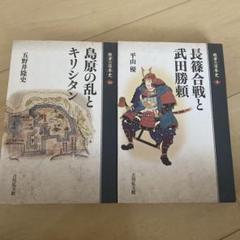 敗者の日本史 9.14