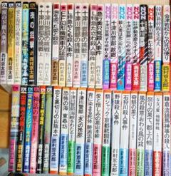 西村京太郎 ミステリー小説 新書判 43冊 1:00サイズ
