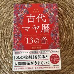 古代マヤ暦の秘密 古代マヤ暦の秘密 / メムノシス・Jr．【著】 - 紀伊國屋書店