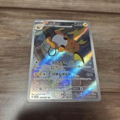 ライチュウAR 074/071 ポケモンカード
