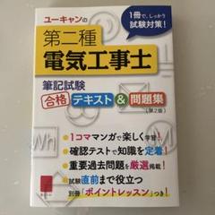 2025年最新】第二種電気工事士 ユーキャンの人気アイテム - メルカリ