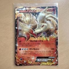 キュウコンEX：バトル強化セット 炎/雷 PROMO XYシリーズプロモーショ… 193/XY-P キュウコンEX： バトル強化セット 炎/雷 | XY-Pプロモ