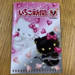 楽天市場】ハローキティ マスコット付きクリアケース いちご新聞