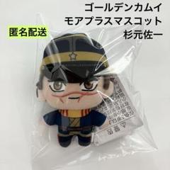 残り1点】ゴールデンカムイ マスコット杉元佐一 宇佐美上等 鶴見