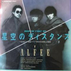 星空のディスタンス レコード アルフィー ALFEE - メルカリ
