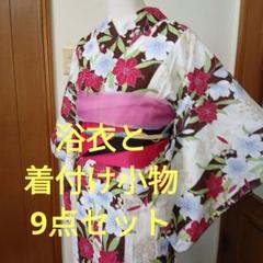 浴衣・半幅帯、9点セット　帯締め付き