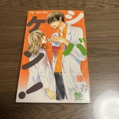 華谷 艶  複製原画セット 華谷 艶 複製原画セット