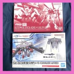 【未組立】RG ストライクルージュ I.W.S.P + キャバリアーアイフリッド 未組立】RG ストライクルージュ I.W.S.P + キャバリアーアイ