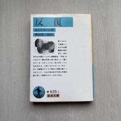 てってい的にキルケゴール 全巻セット 新装復刊 キルケゴール著作集 全21巻をお売り頂きました(白水社