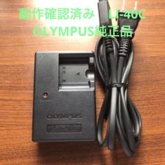 動作確認済み LI-40C olympus オリンパス 純正品 - メルカリ