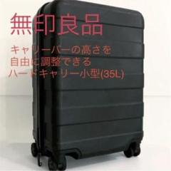 無印 キャリーケース 36の中古/未使用品 - メルカリ 無印 キャリーケース 36の中古/未使用品 - メルカリ