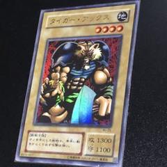 PSA10 タイガー・アックス　ウルトラレア　遊戯王　初期 遊戯王 - 遊戯王 初期 タイガー・アックス アックス・レイダー