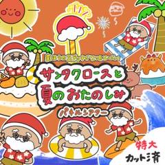 (誕生日会に)サンタクロースと夏のお楽しみ パネルシアター 特大 カット済 1