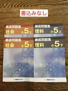 2025年最新】錬成問題集 5 社会の人気アイテム - メルカリ