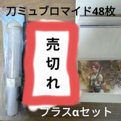 ミュージカル刀剣乱舞　江水散花雪ペンライト+ブロマイドセット