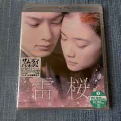 【新品未開封】雷桜【Blu-ray】