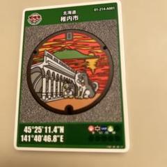 2025年最新】マンホールカード 稚内市の人気アイテム - メルカリ