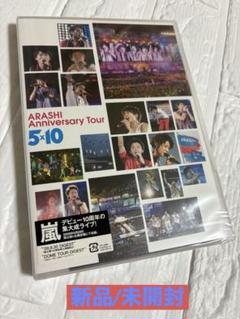 2025年最新】嵐 blu-ray 5×10の人気アイテム - メルカリ