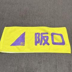 2025年最新】阪口珠美 タオルの人気アイテム - メルカリ