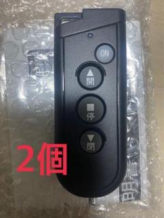 三和シャッターリモコン 楽天市場】三和シャッター HTB3X-S 窓シャッター用リモコン