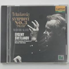 チャイコフスキー:交響曲第3番「ポーランド」/他 スヴェトラーノフ【HDCD】